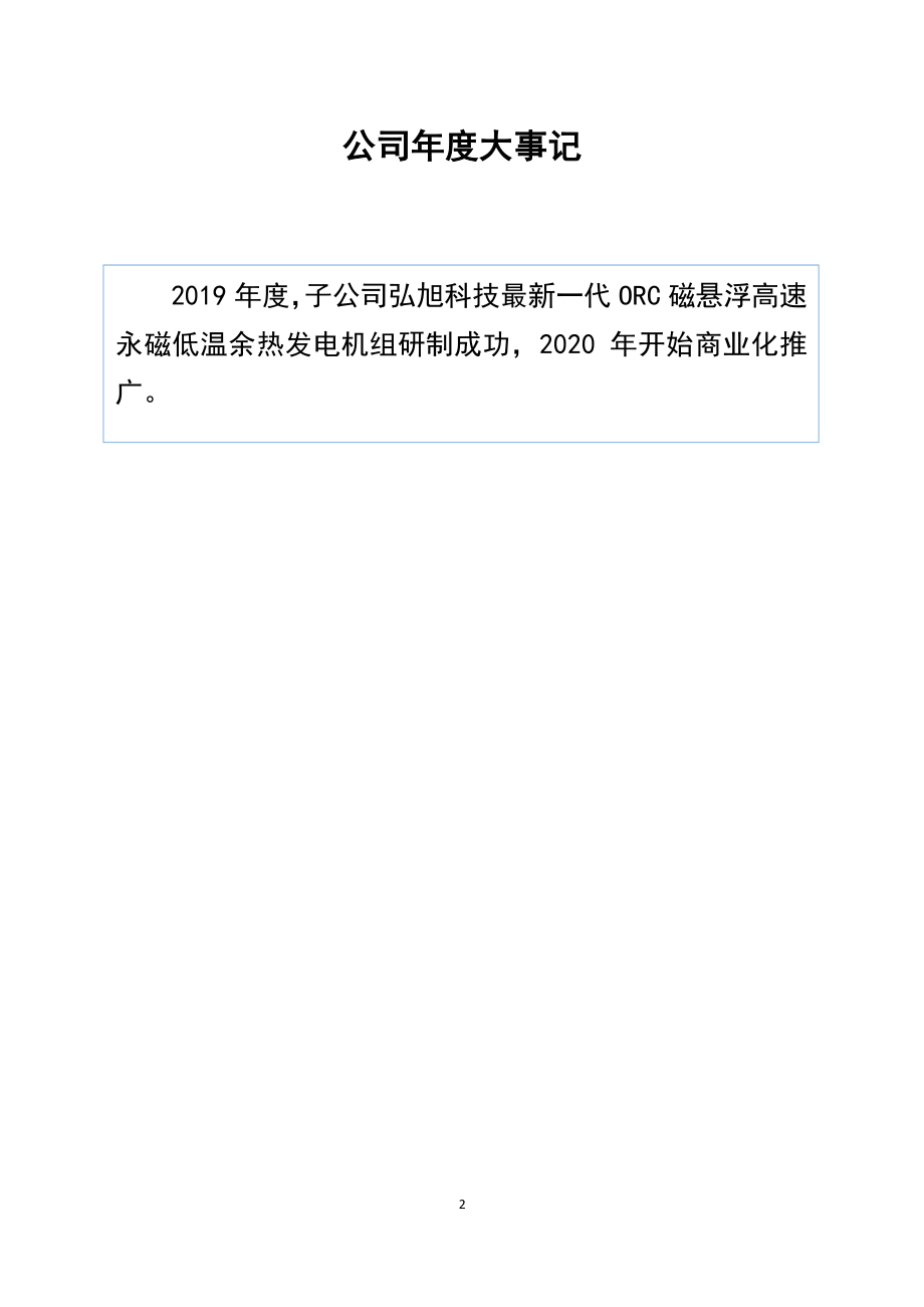 835323_2019_舜阳科技_2019年度报告_2020-06-29.pdf_第2页