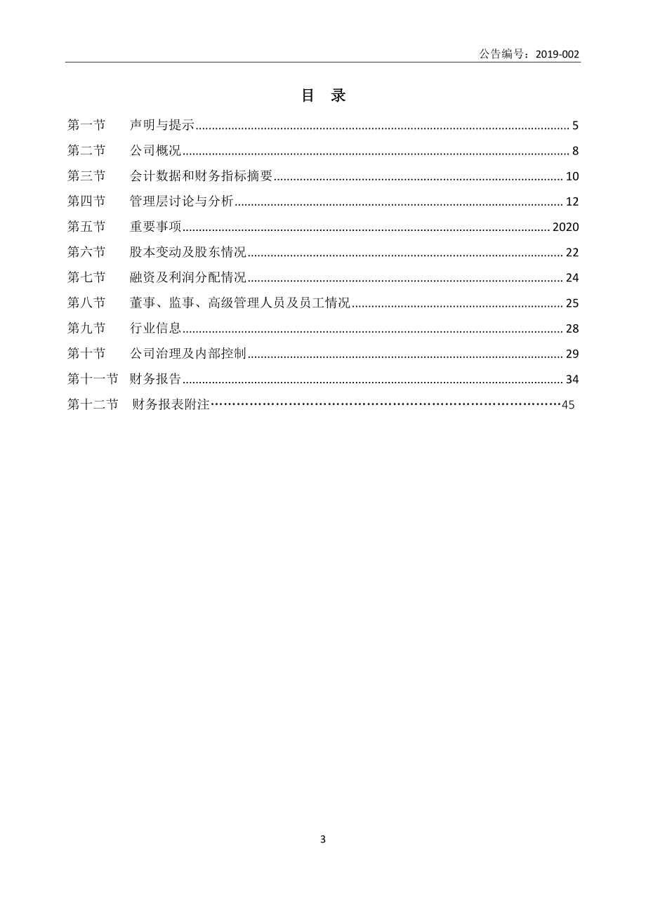 837377_2018_云宇制动_2018年年度报告_2019-04-25.pdf_第3页