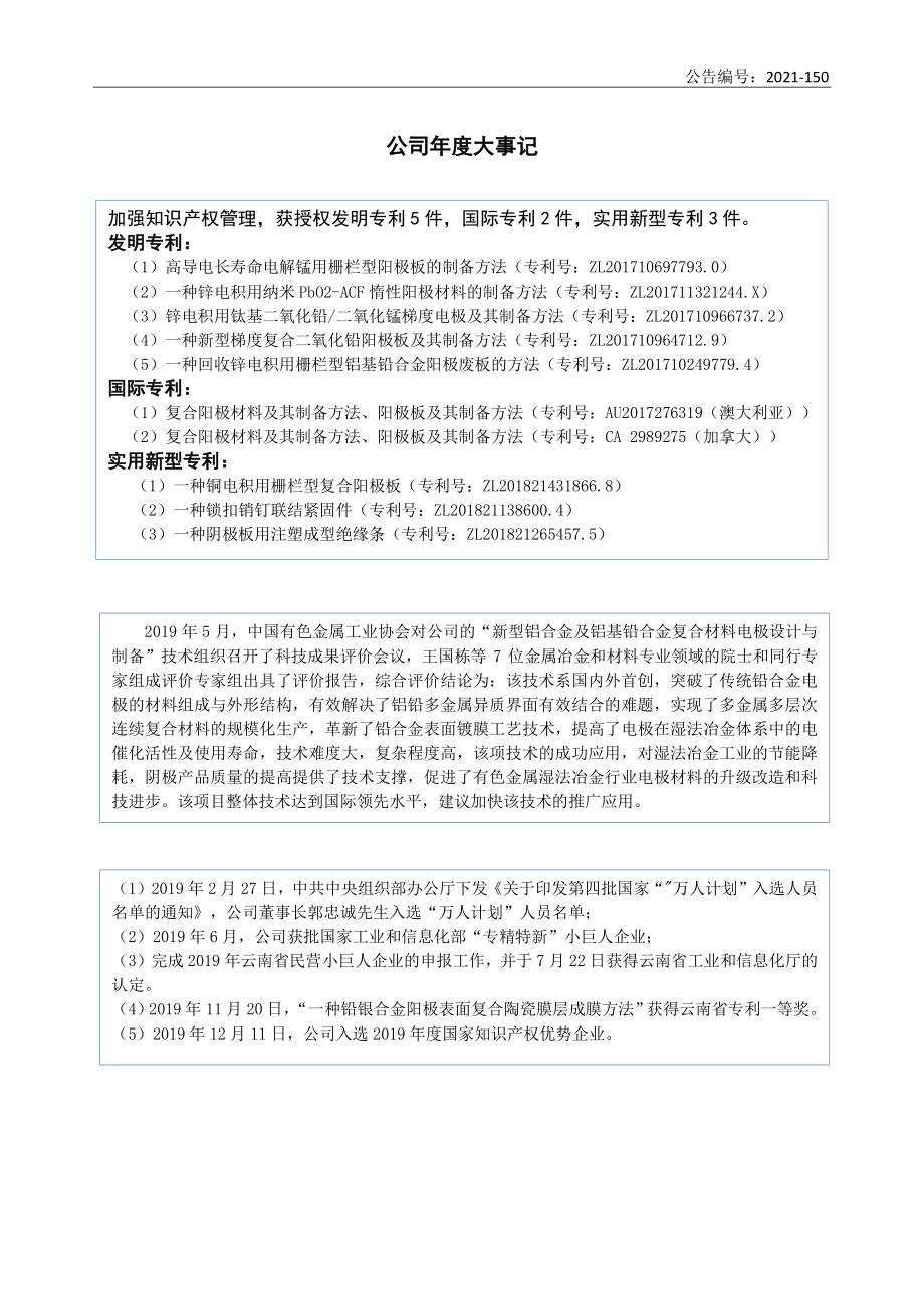 831152_2019_昆工科技_2019年年度报告_2021-11-07.pdf_第2页