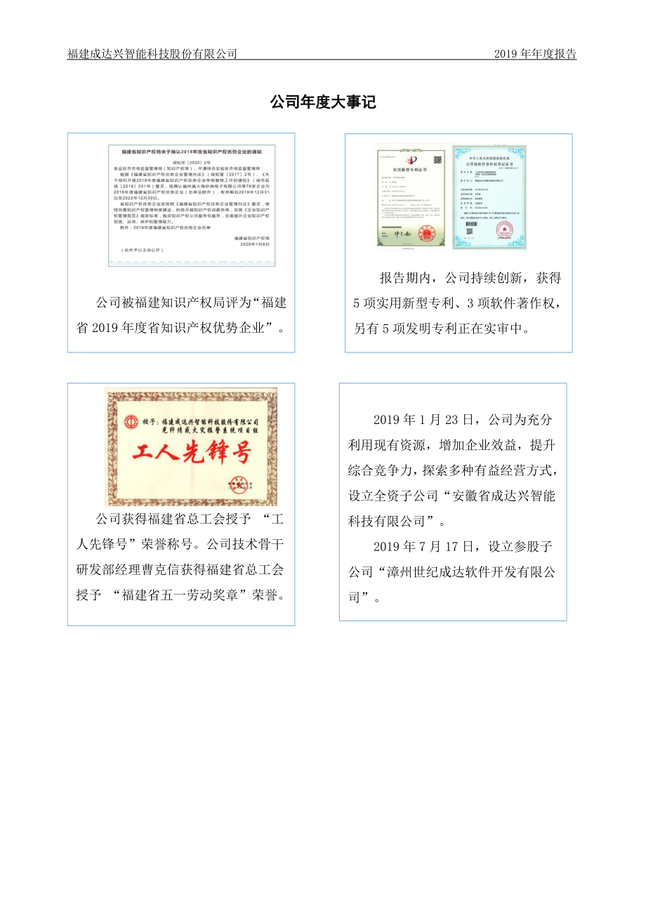 831884_2019_成达兴_2019年年度报告_2022-04-27.pdf_第2页