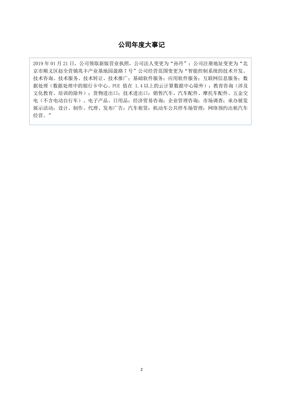 837314_2019_中青科技_2019年年度报告_2020-04-29.pdf_第2页