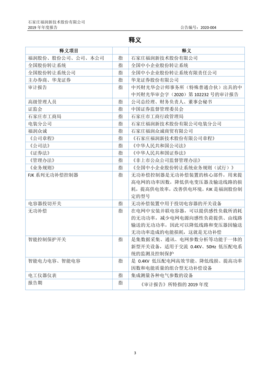 834113_2019_福润股份_2019年年度报告_2020-04-20.pdf_第3页