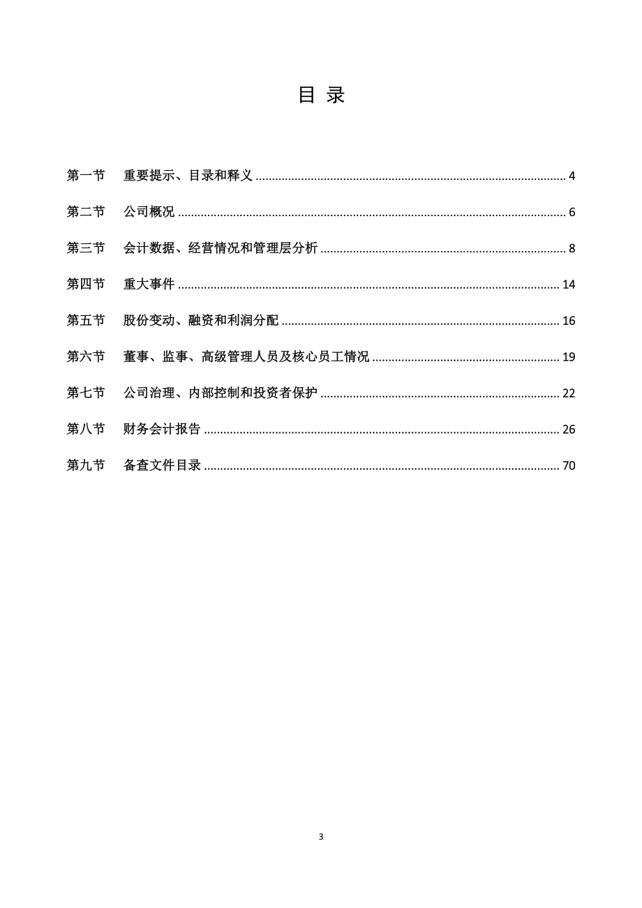 833485_2020_硕达科技_2020年年度报告_2021-04-28.pdf_第3页