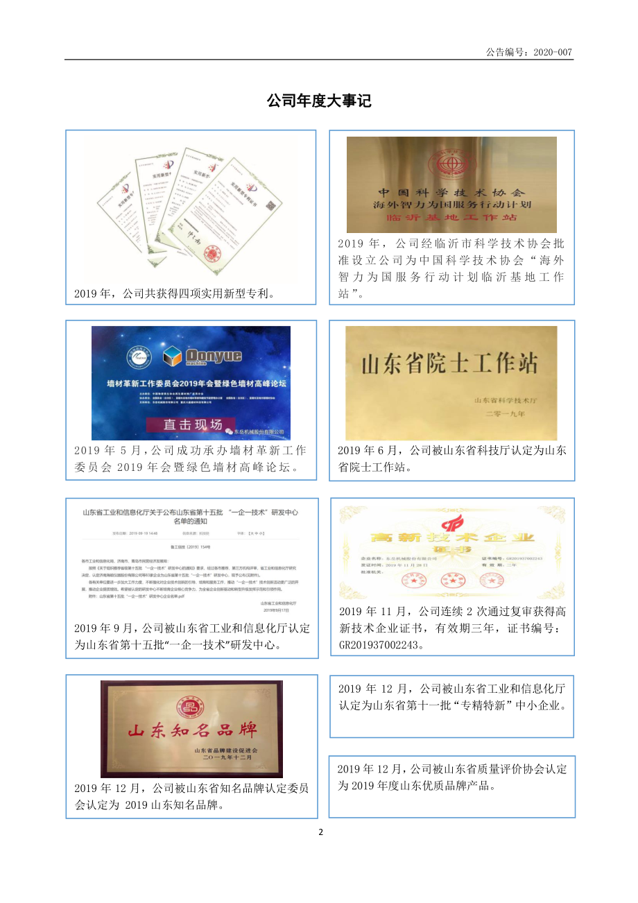 838849_2019_东岳机械_2019年年度报告_2020-04-29.pdf_第2页