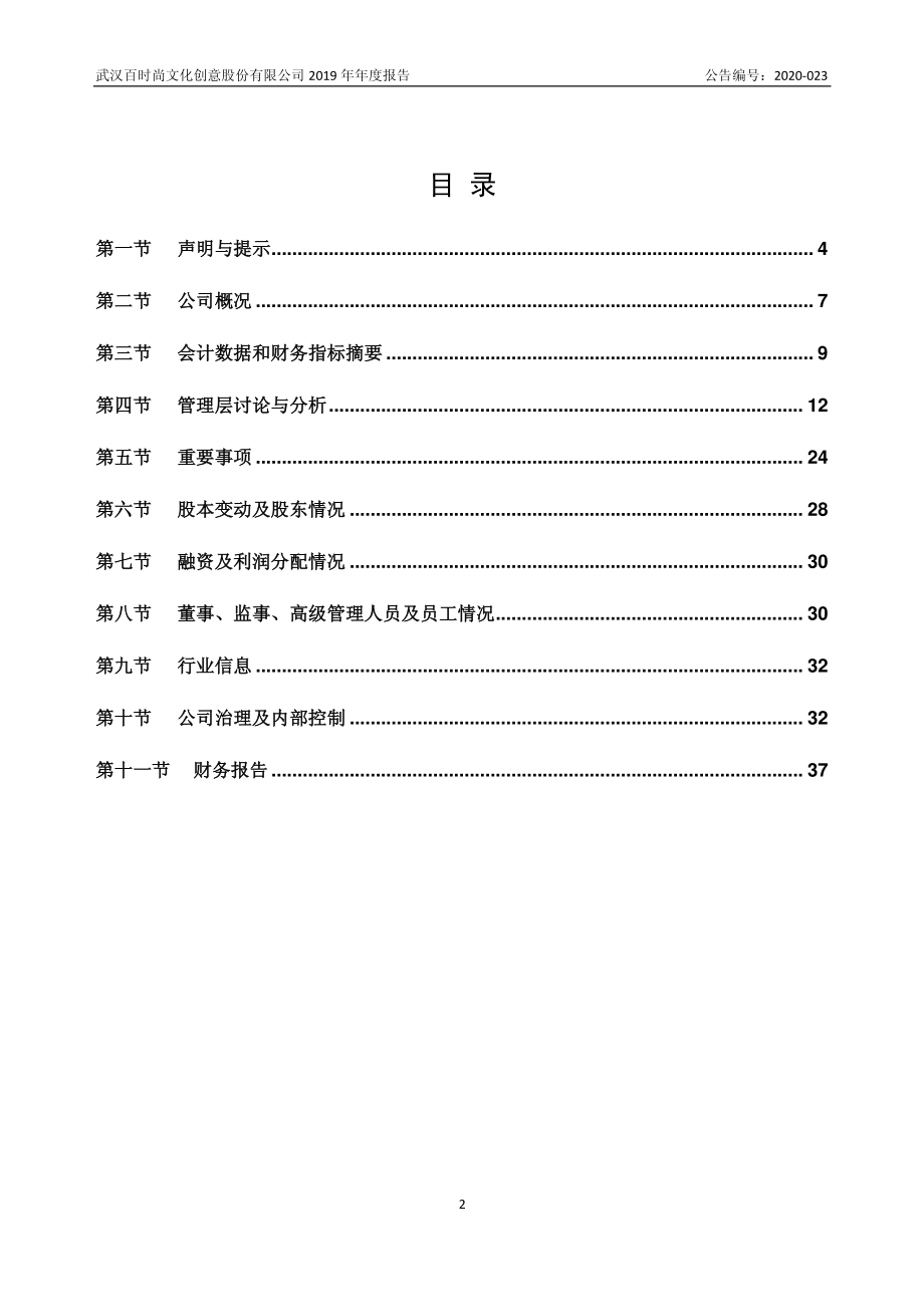 871613_2019_百时尚_2019年年度报告_2020-06-22.pdf_第2页