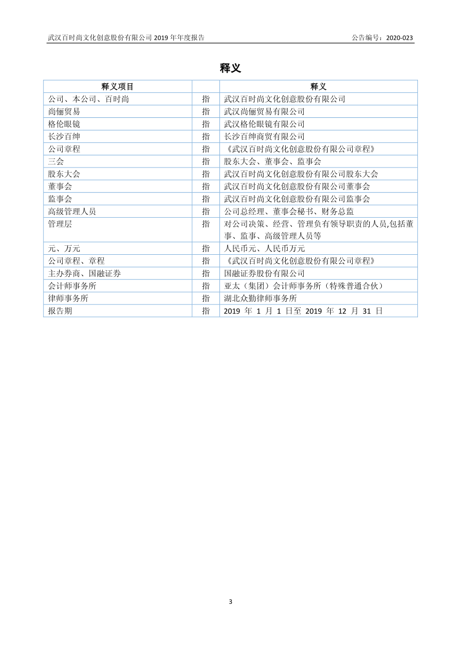 871613_2019_百时尚_2019年年度报告_2020-06-22.pdf_第3页