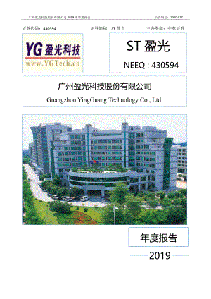 430594_2019_ST盈光_2019年年度报告_2020-04-27.pdf