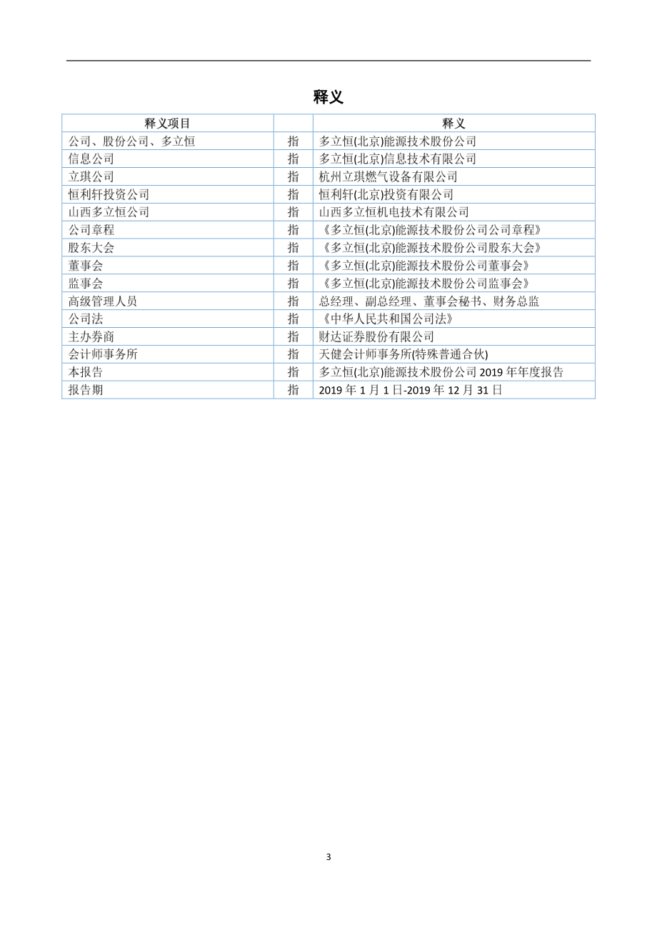 870802_2019_多立恒_2019年年度报告_2020-04-07.pdf_第3页