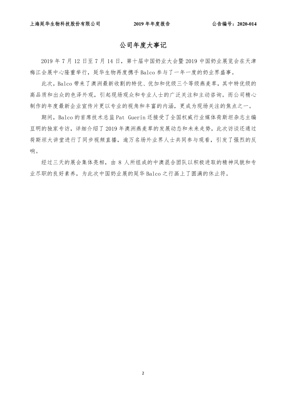 835380_2019_延华生物_2019年年度报告_2020-04-23.pdf_第2页