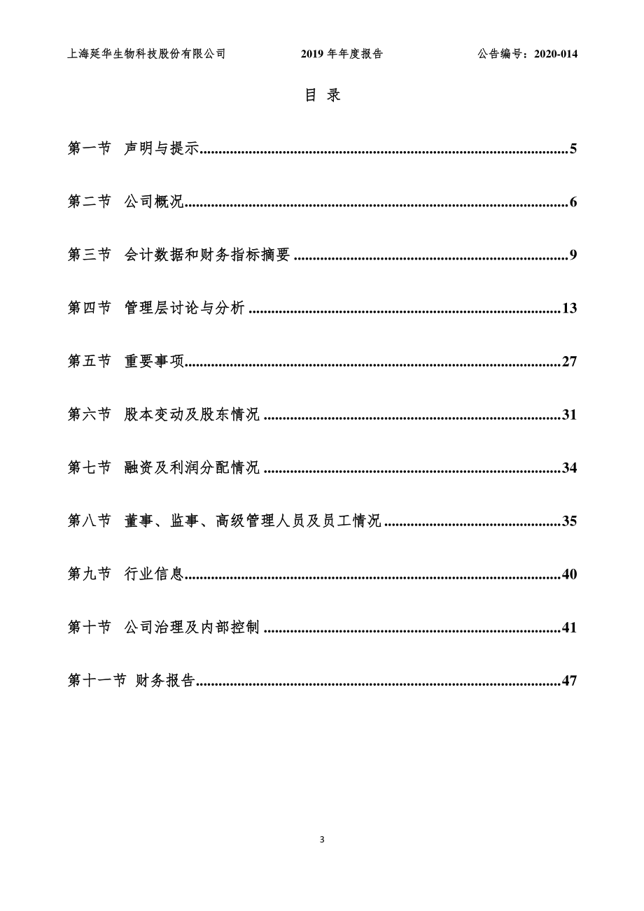 835380_2019_延华生物_2019年年度报告_2020-04-23.pdf_第3页