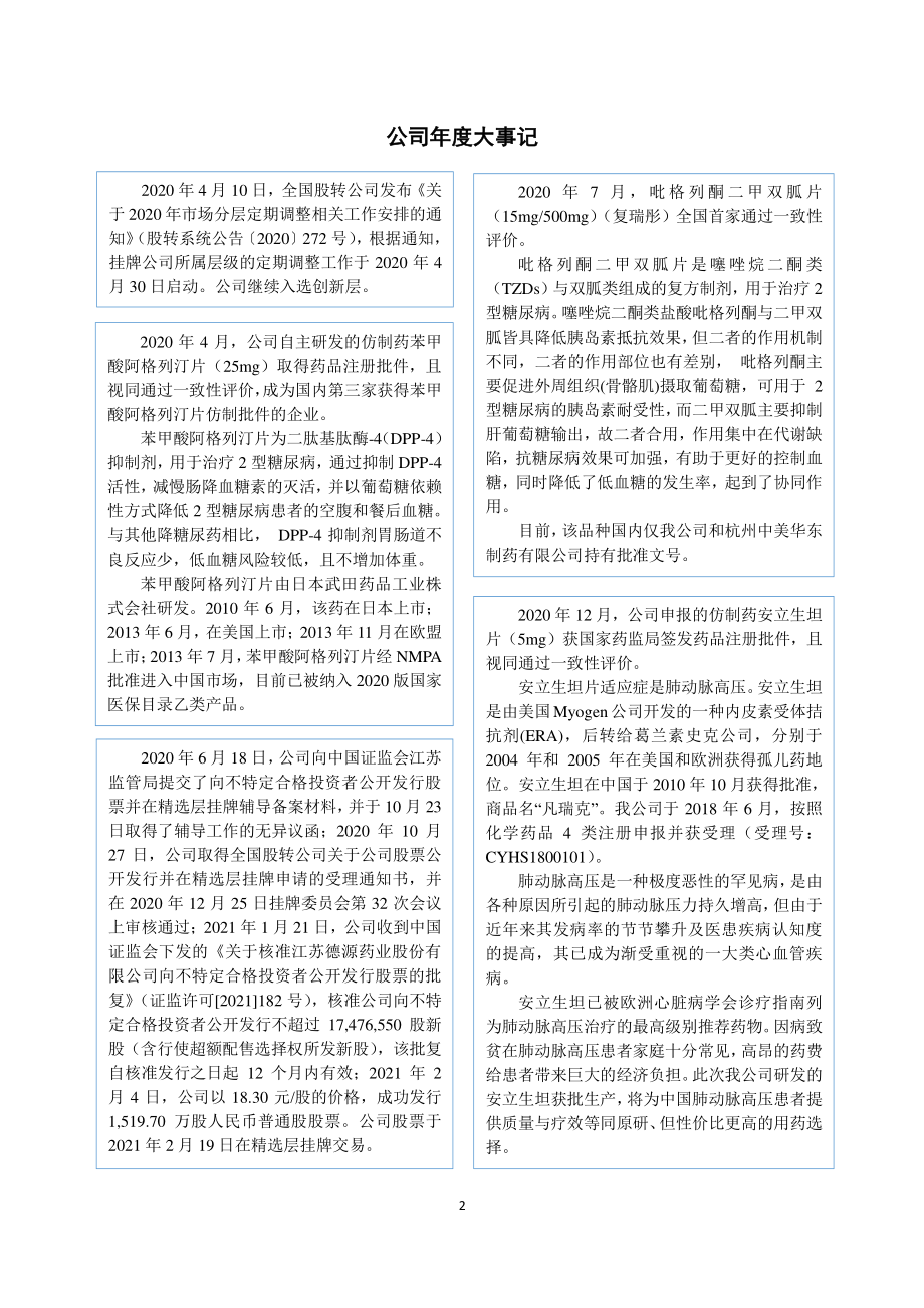 832735_2020_德源药业_2020年年度报告_2021-03-29.pdf_第2页