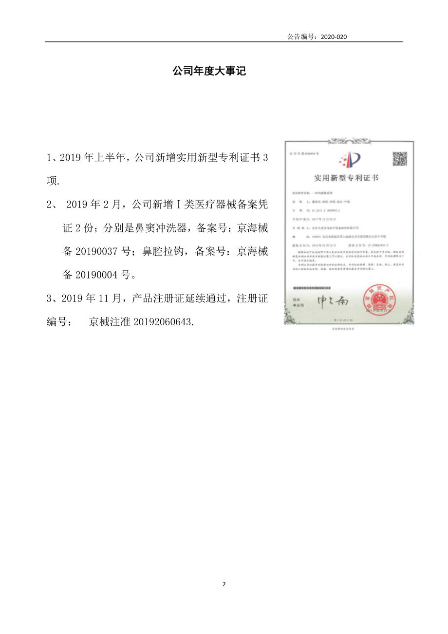 834756_2019_凡星医疗_2019年年度报告_2020-06-23.pdf_第2页