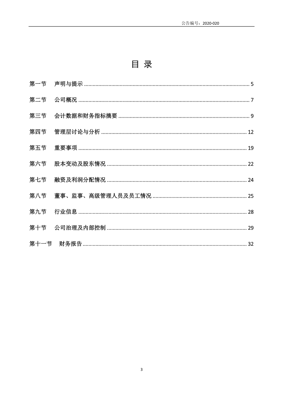 834756_2019_凡星医疗_2019年年度报告_2020-06-23.pdf_第3页