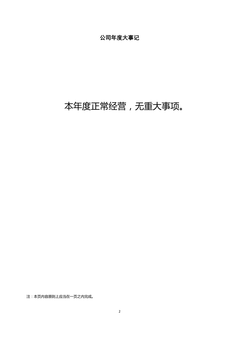 871357_2019_洪泽生物_2019年年度报告_2020-04-19.pdf_第2页