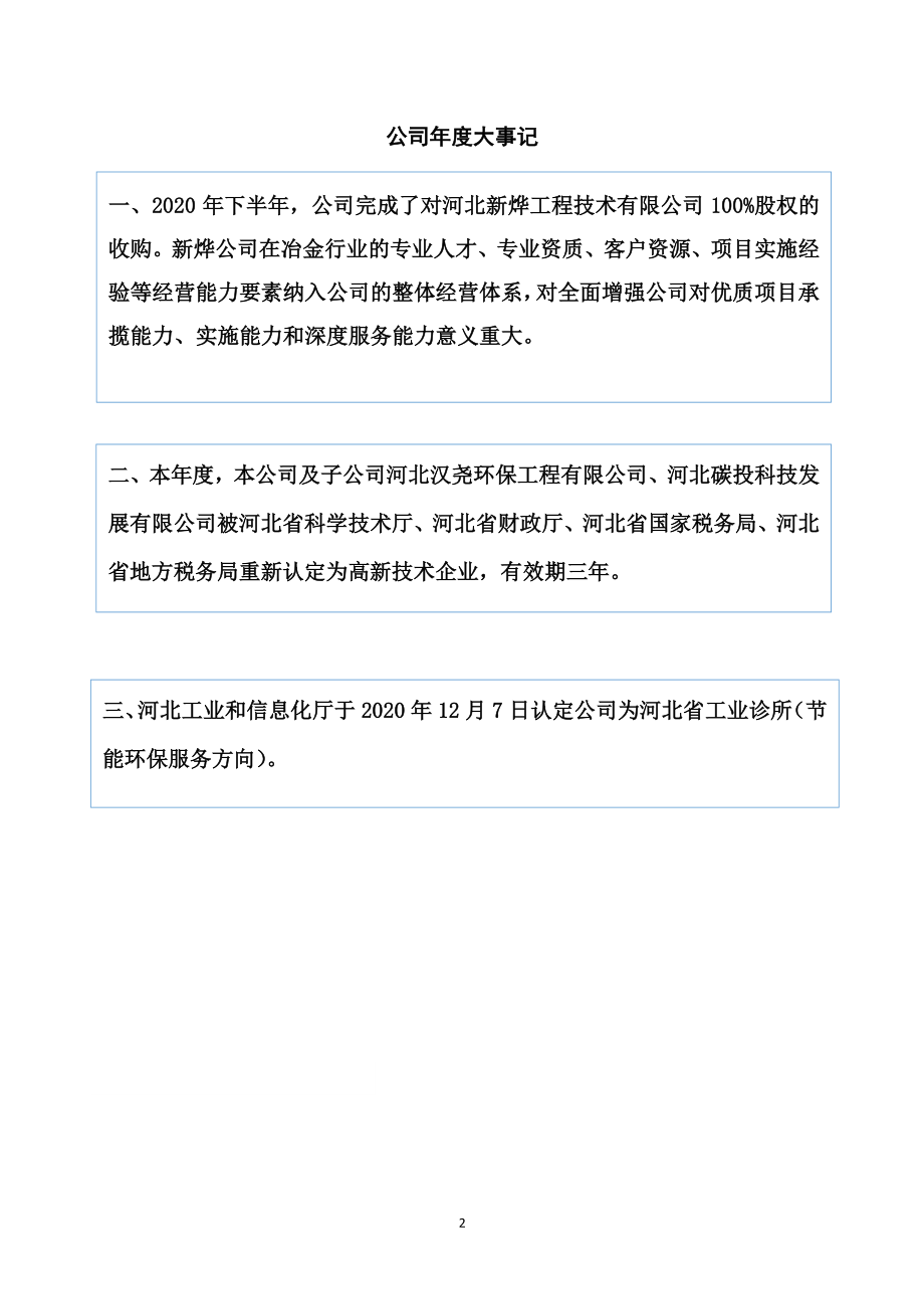 832915_2020_汉尧环保_2020年年度报告_2023-04-23.pdf_第2页