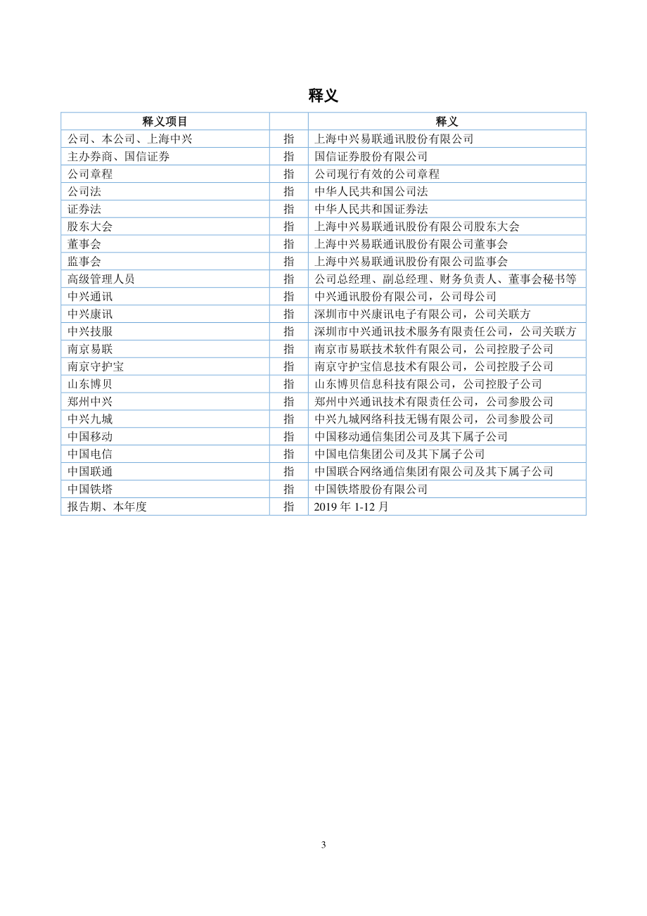 870927_2019_上海中兴_2019年年度报告_2020-03-26.pdf_第3页