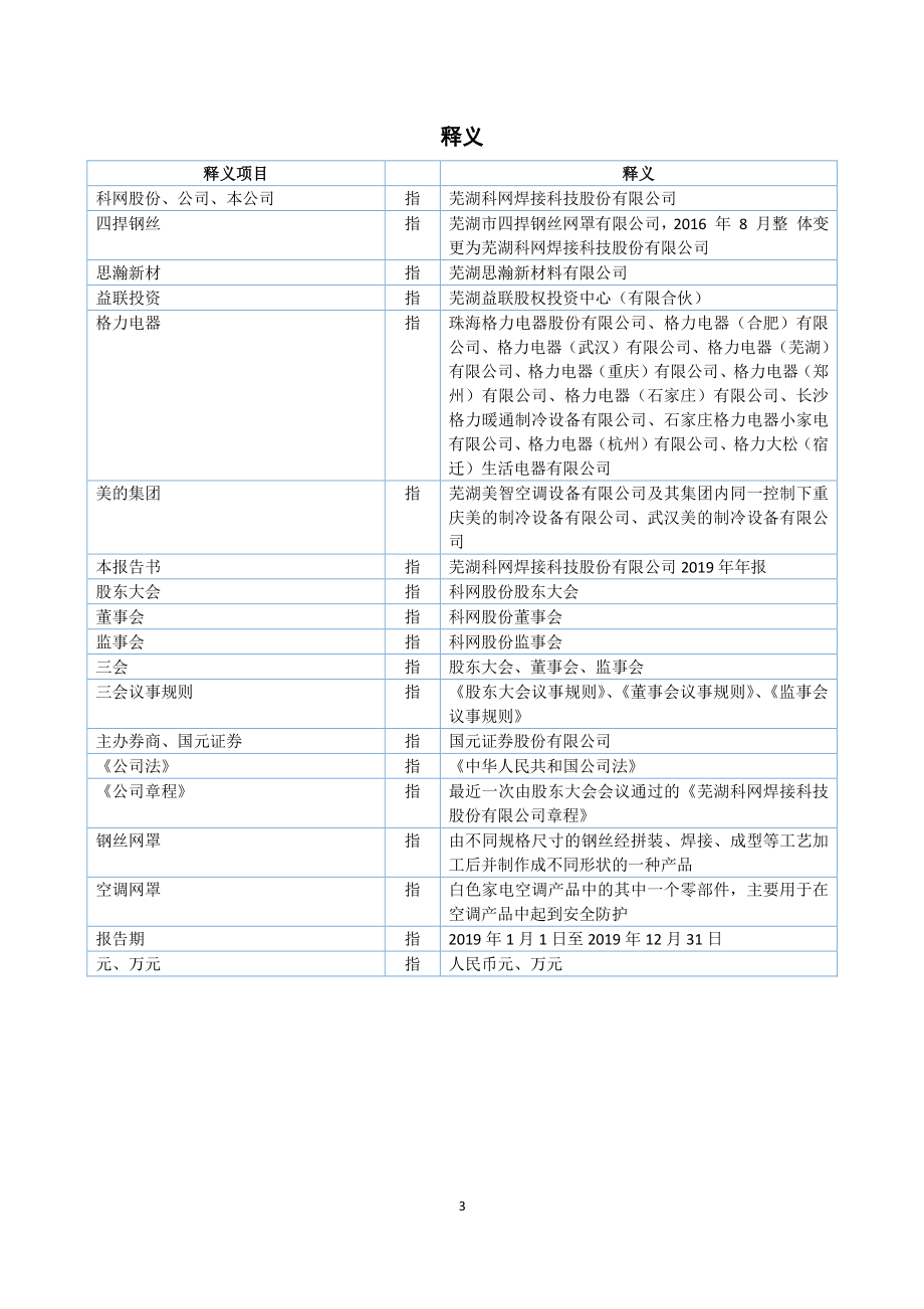 870150_2019_科网股份_2019年年度报告_2020-04-21.pdf_第3页