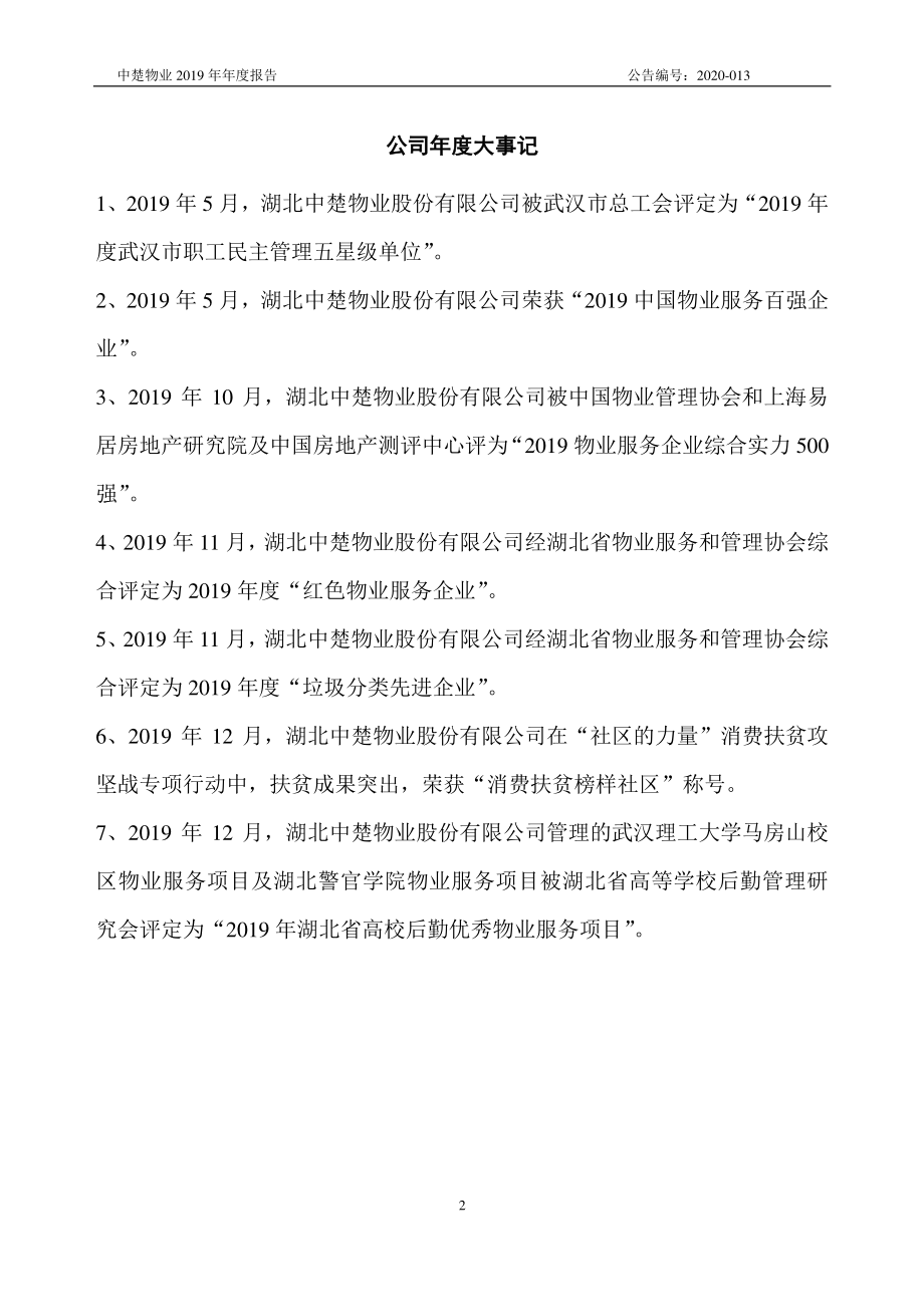 871971_2019_中楚物业_2019年年度报告_2020-06-18.pdf_第2页