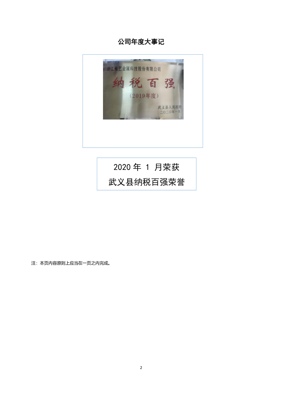 836227_2020_雅艺科技_2020年年度报告_2021-03-14.pdf_第2页