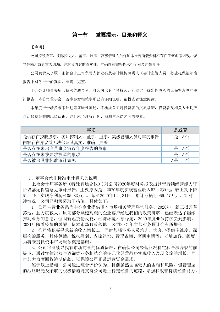 833208_2020_摆渡融创_2020年年度报告_2021-04-26.pdf_第3页