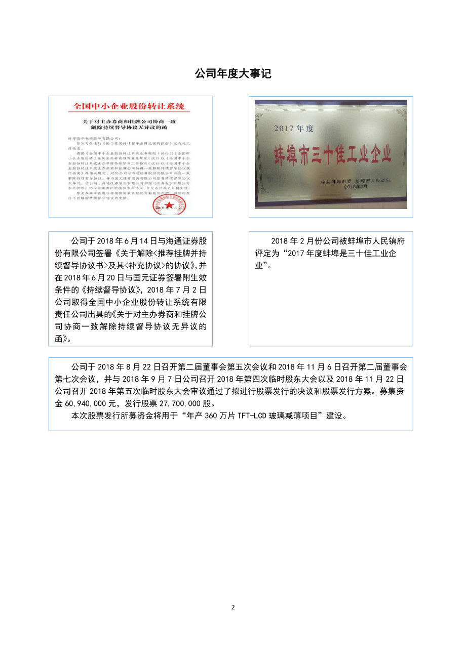 833063_2018_高华股份_2018年年度报告_2019-04-22.pdf_第2页