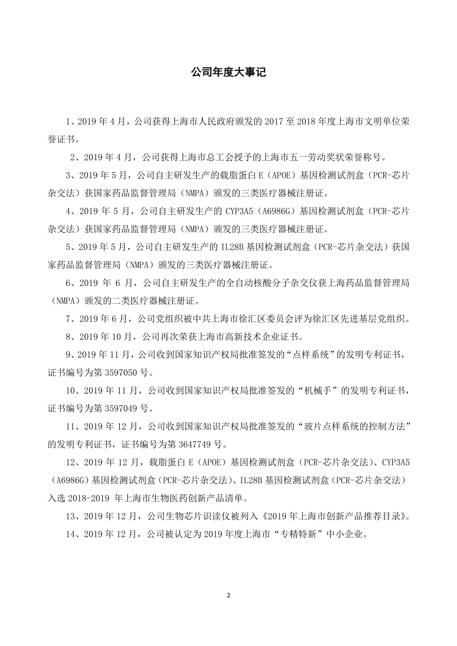 430353_2019_百傲科技_2019年年度报告_2020-04-27.pdf_第2页