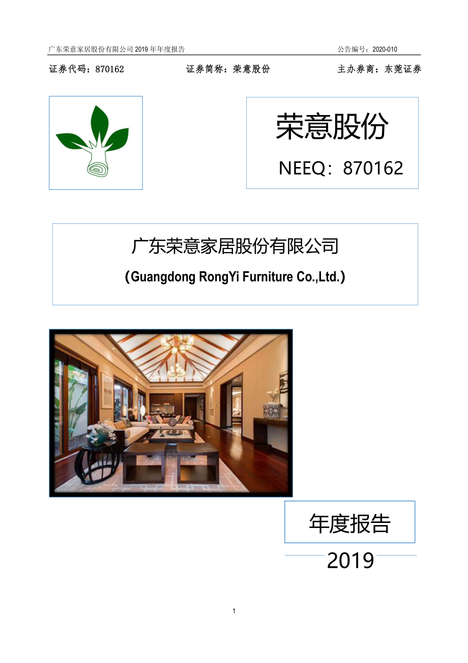 870162_2019_荣意股份_2019年年度报告_2020-06-28.pdf_第1页