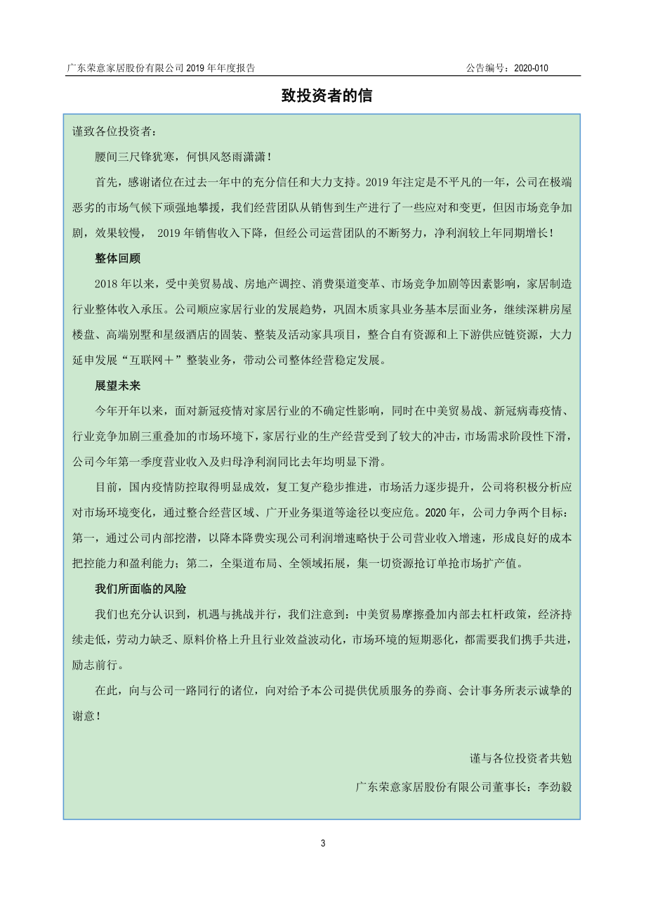 870162_2019_荣意股份_2019年年度报告_2020-06-28.pdf_第3页