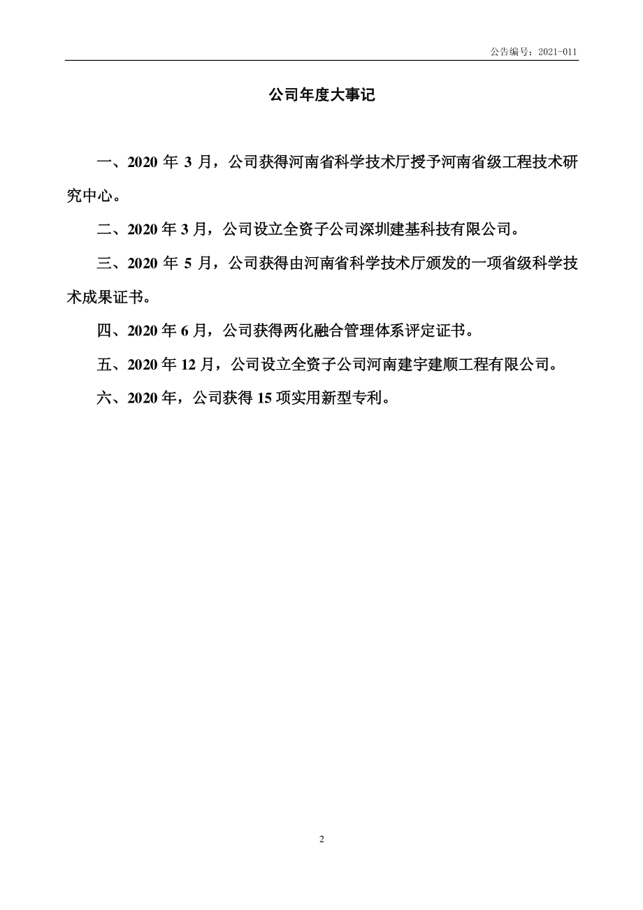 832185_2020_双建科技_2020年年度报告_2021-04-27.pdf_第2页