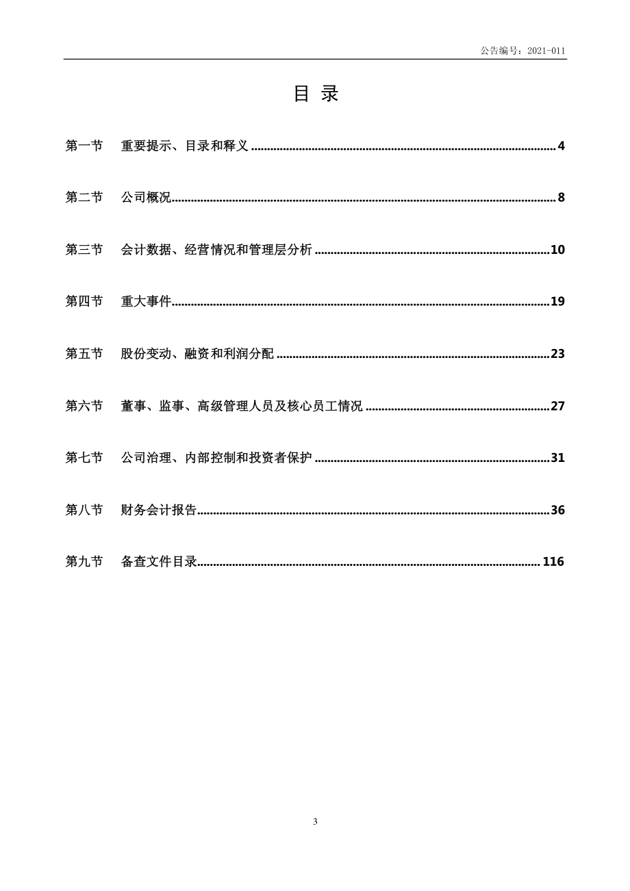 832185_2020_双建科技_2020年年度报告_2021-04-27.pdf_第3页