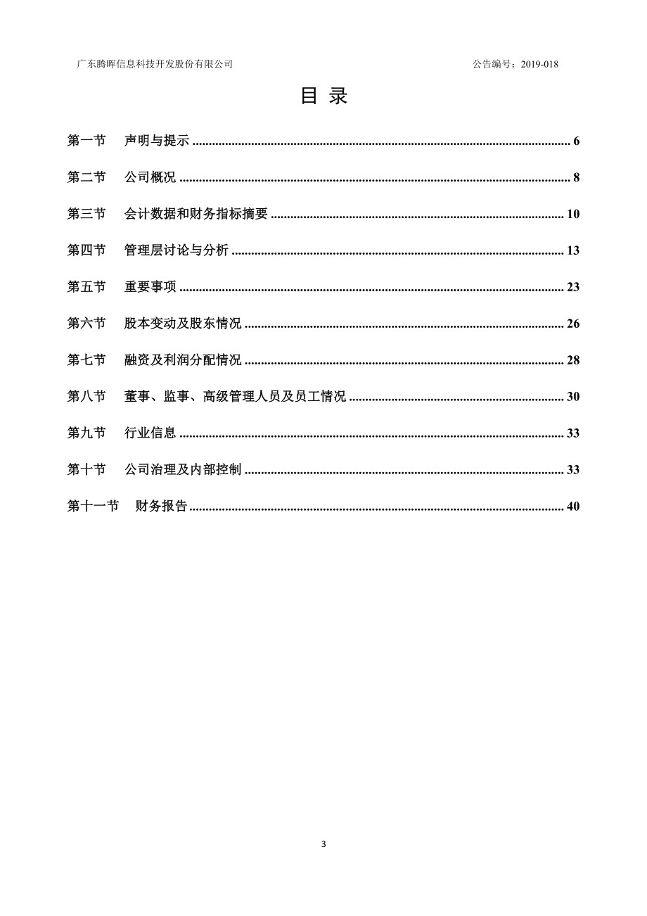 430613_2018_腾晖科技_2018年年度报告_2019-04-25.pdf_第3页