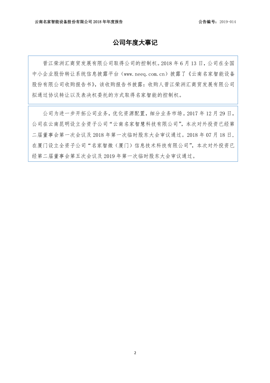 832195_2018_名家智能_2018年年度报告_2019-04-23.pdf_第2页