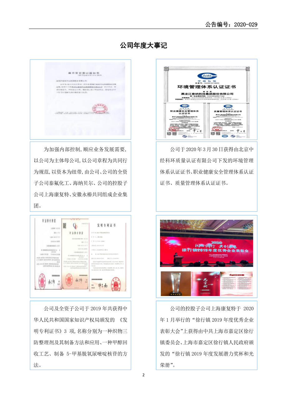 837372_2019_泰纳科技_2019年年度报告_2020-04-28.pdf_第2页