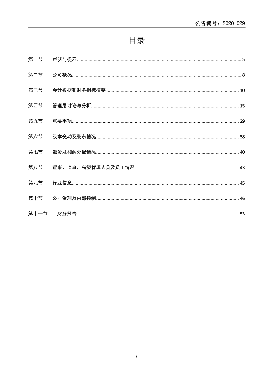 837372_2019_泰纳科技_2019年年度报告_2020-04-28.pdf_第3页