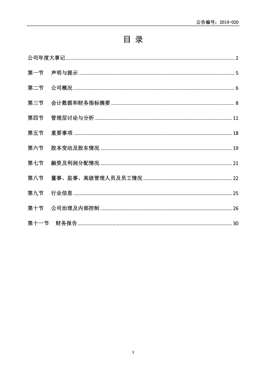 832004_2018_海林节能_2018年年度报告_2019-04-23.pdf_第3页