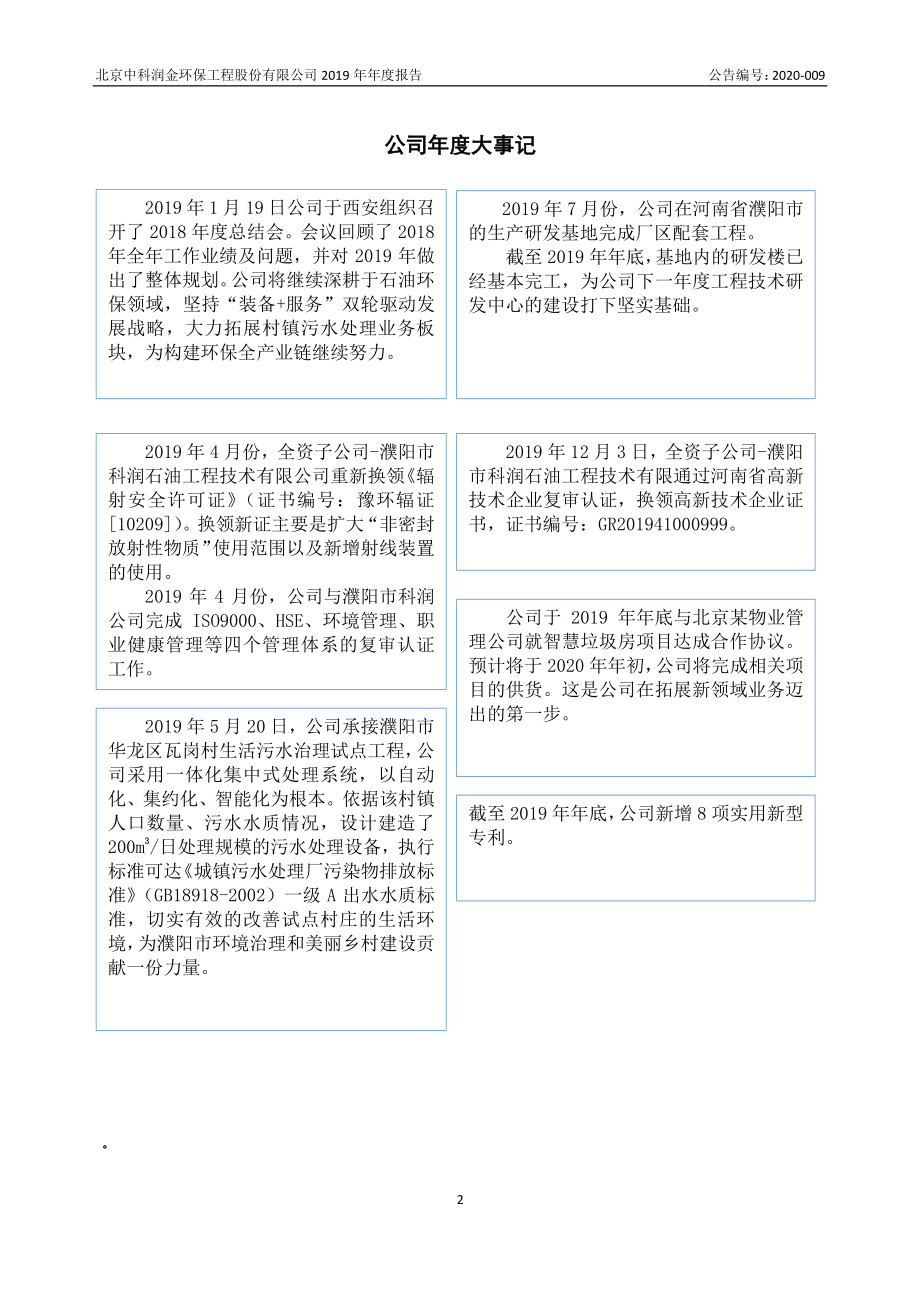 834773_2019_中科润金_2019年年度报告_2020-04-22.pdf_第2页