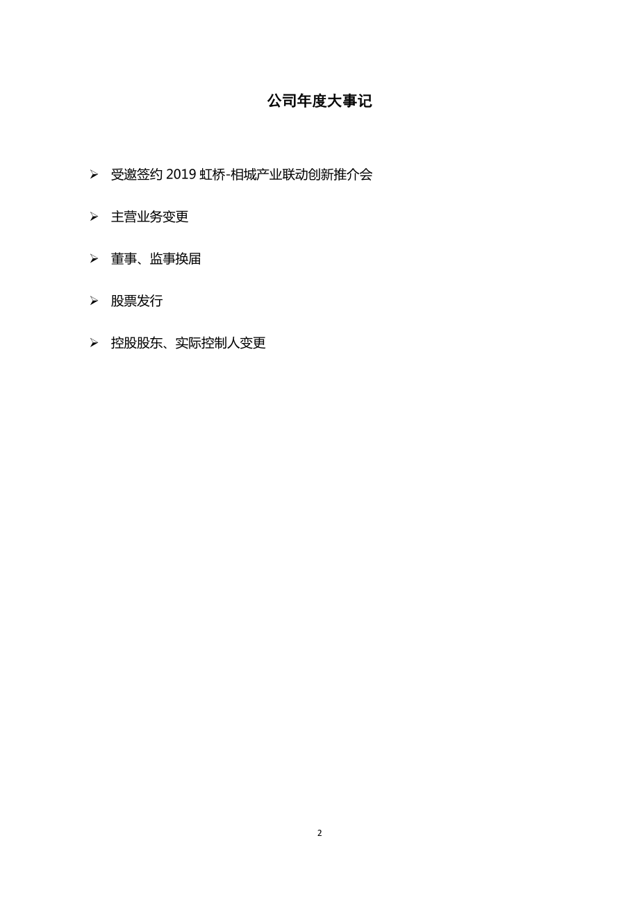 838058_2019_中延股份_2019年年度报告_2020-05-18.pdf_第2页