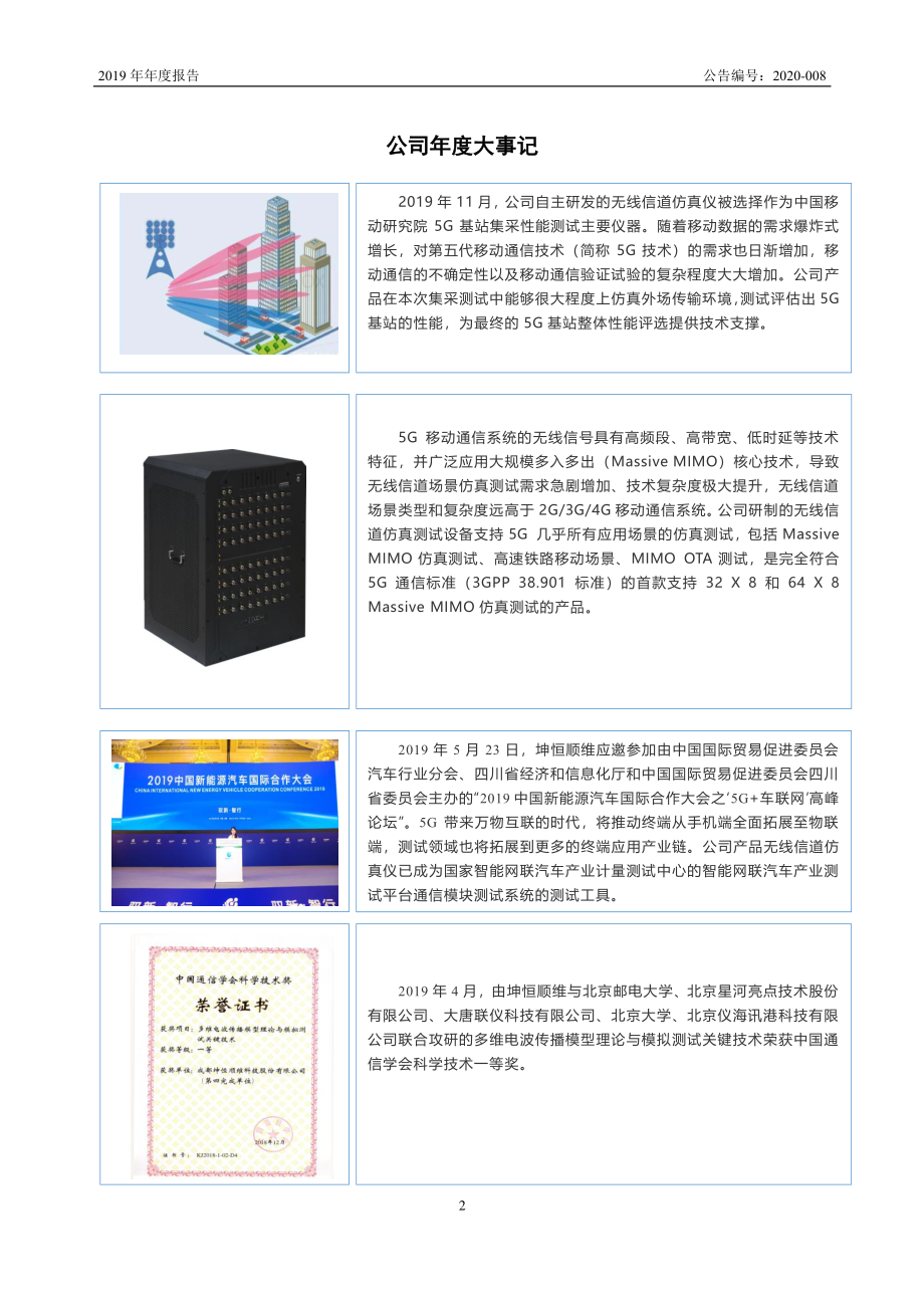 838580_2019_坤恒顺维_2019年年度报告_2021-03-30.pdf_第2页