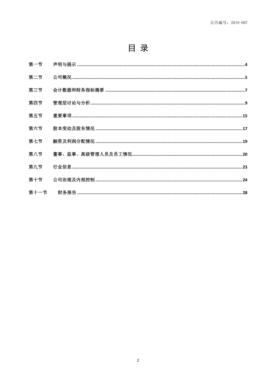 834461_2018_华工股份_2018年年度报告_2019-03-27.pdf_第2页