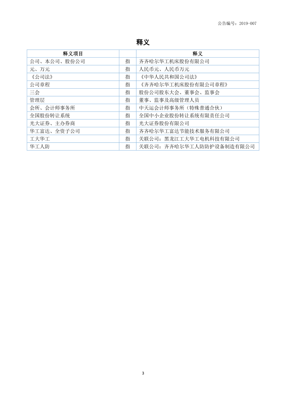 834461_2018_华工股份_2018年年度报告_2019-03-27.pdf_第3页