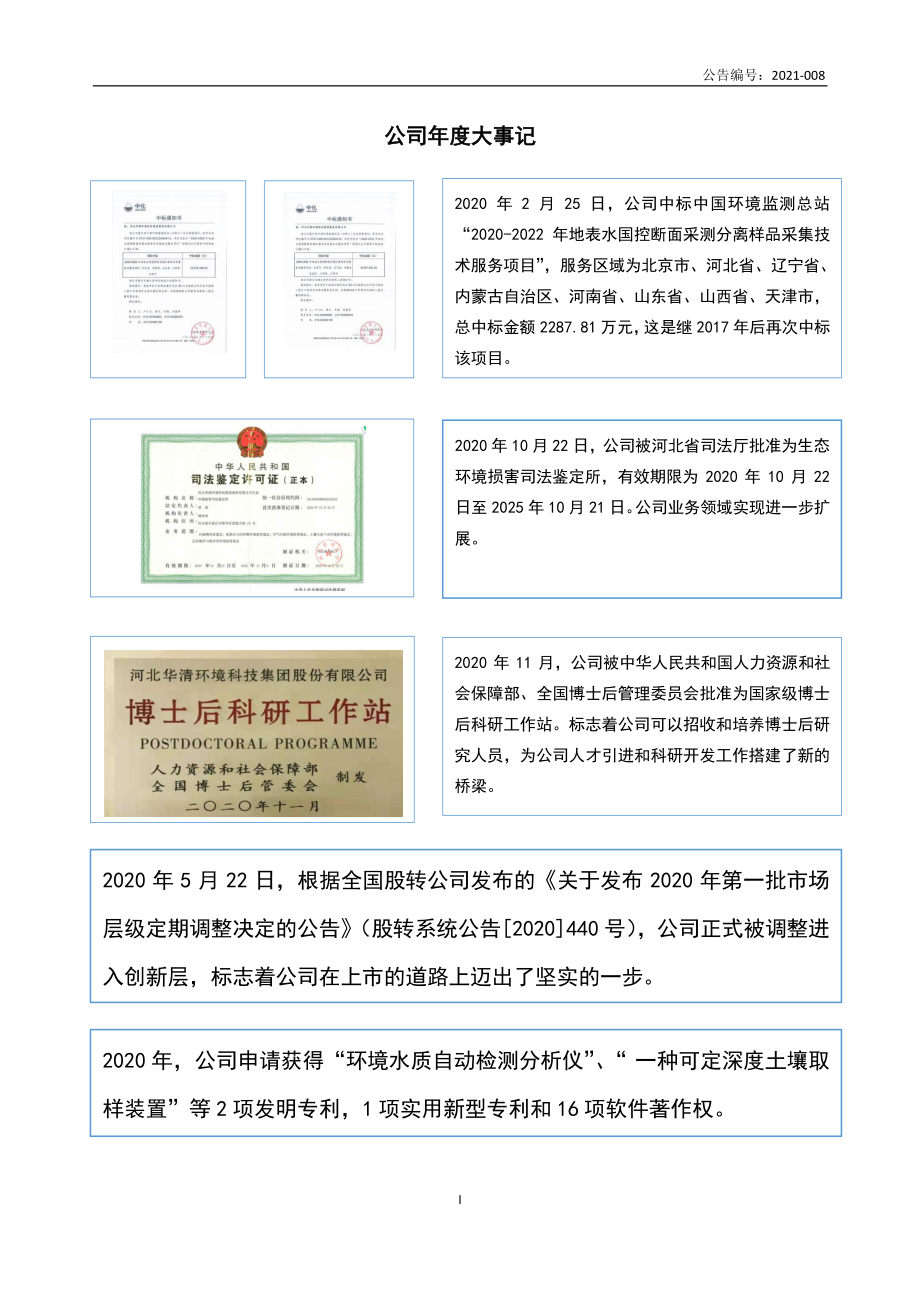 872430_2020_华清环境_2020年年度报告_2021-04-20.pdf_第2页