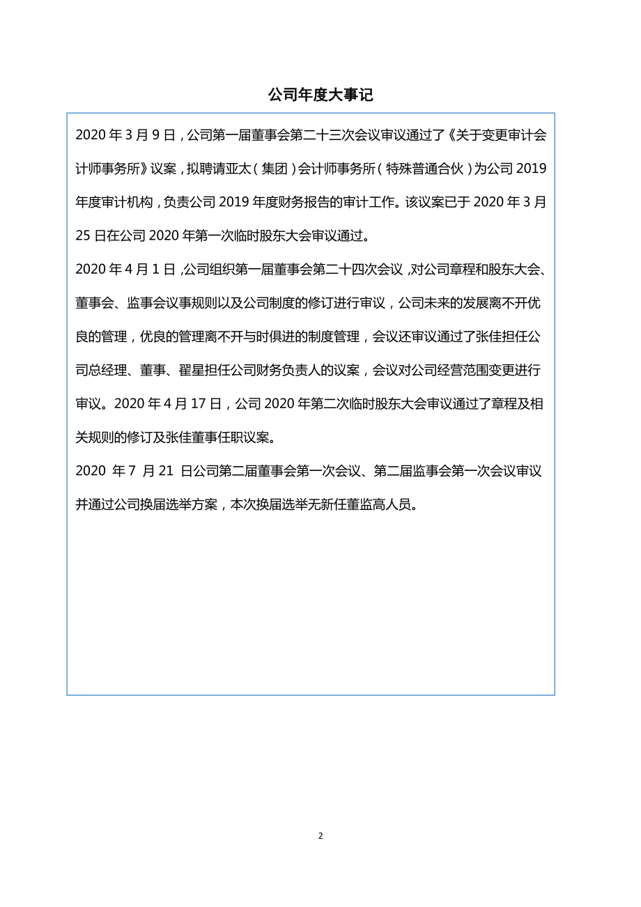 871962_2020_中能达_2020年年度报告_2021-04-25.pdf_第2页