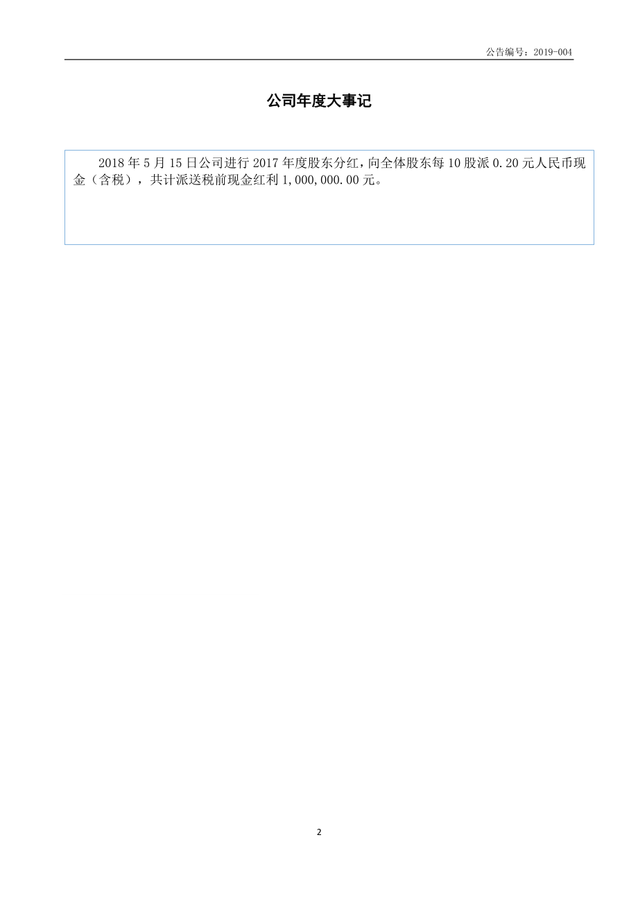 834783_2018_成也保理_2018年年度报告_2019-04-07.pdf_第2页