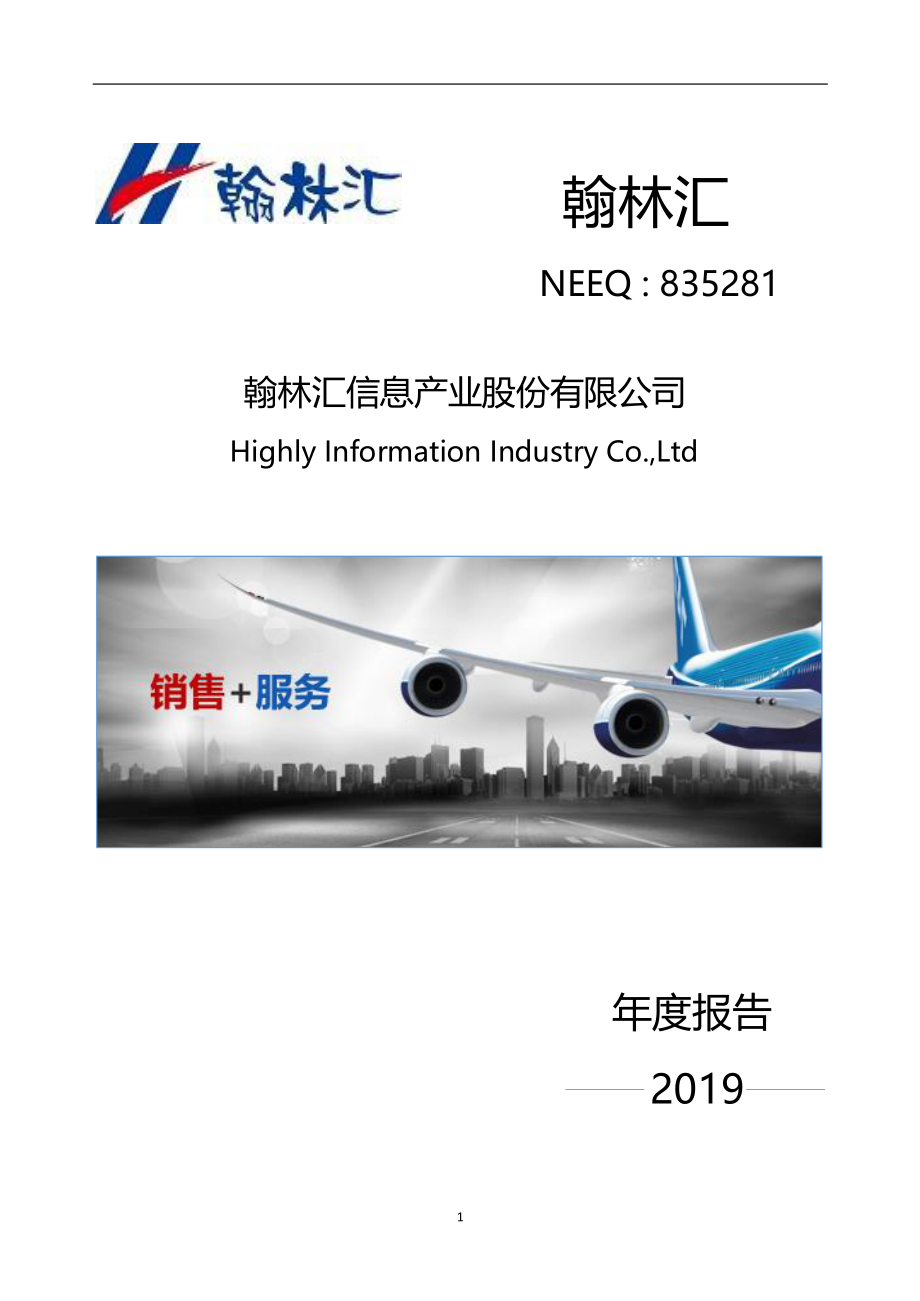 835281_2019_翰林汇_2019年年度报告_2020-03-29.pdf_第1页