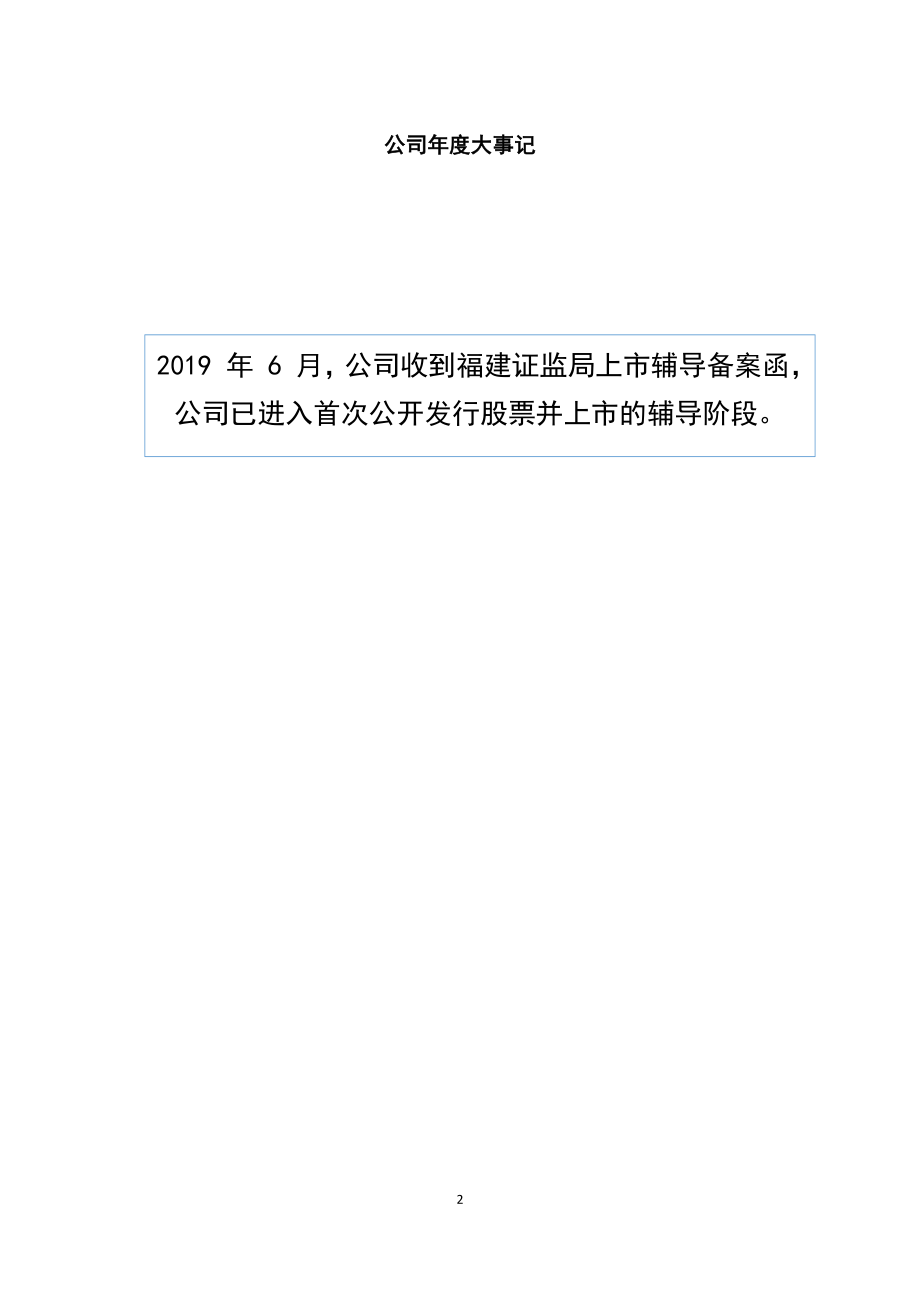 833260_2019_万辰生物_2019年年度报告_2020-02-11.pdf_第2页