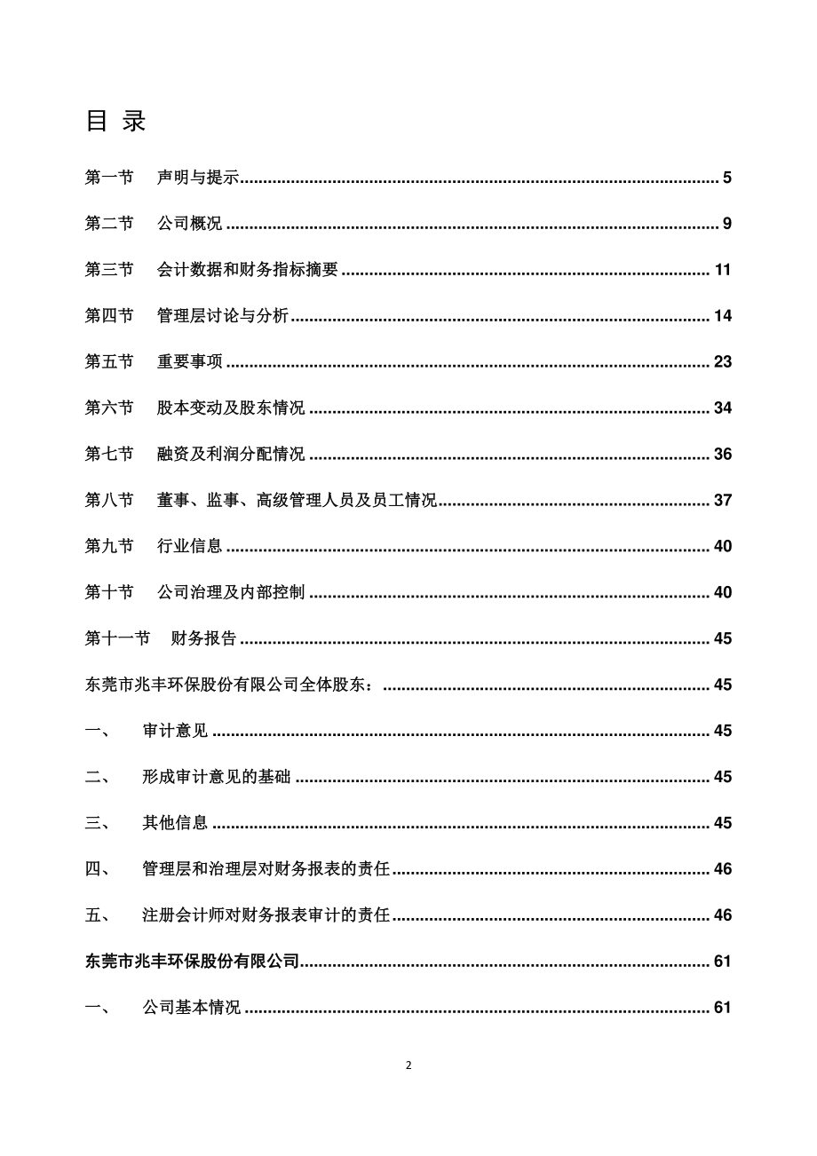 872140_2019_兆丰环保_2019年年度报告_2020-04-16.pdf_第2页