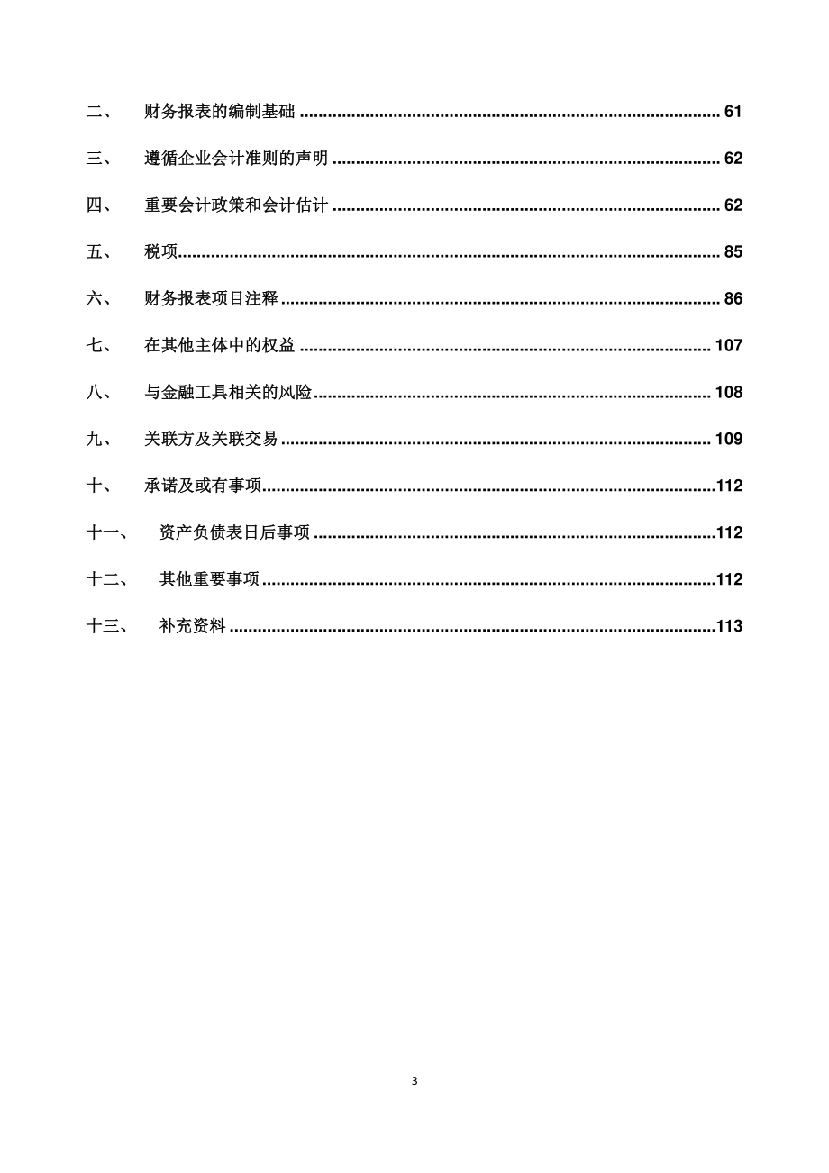 872140_2019_兆丰环保_2019年年度报告_2020-04-16.pdf_第3页