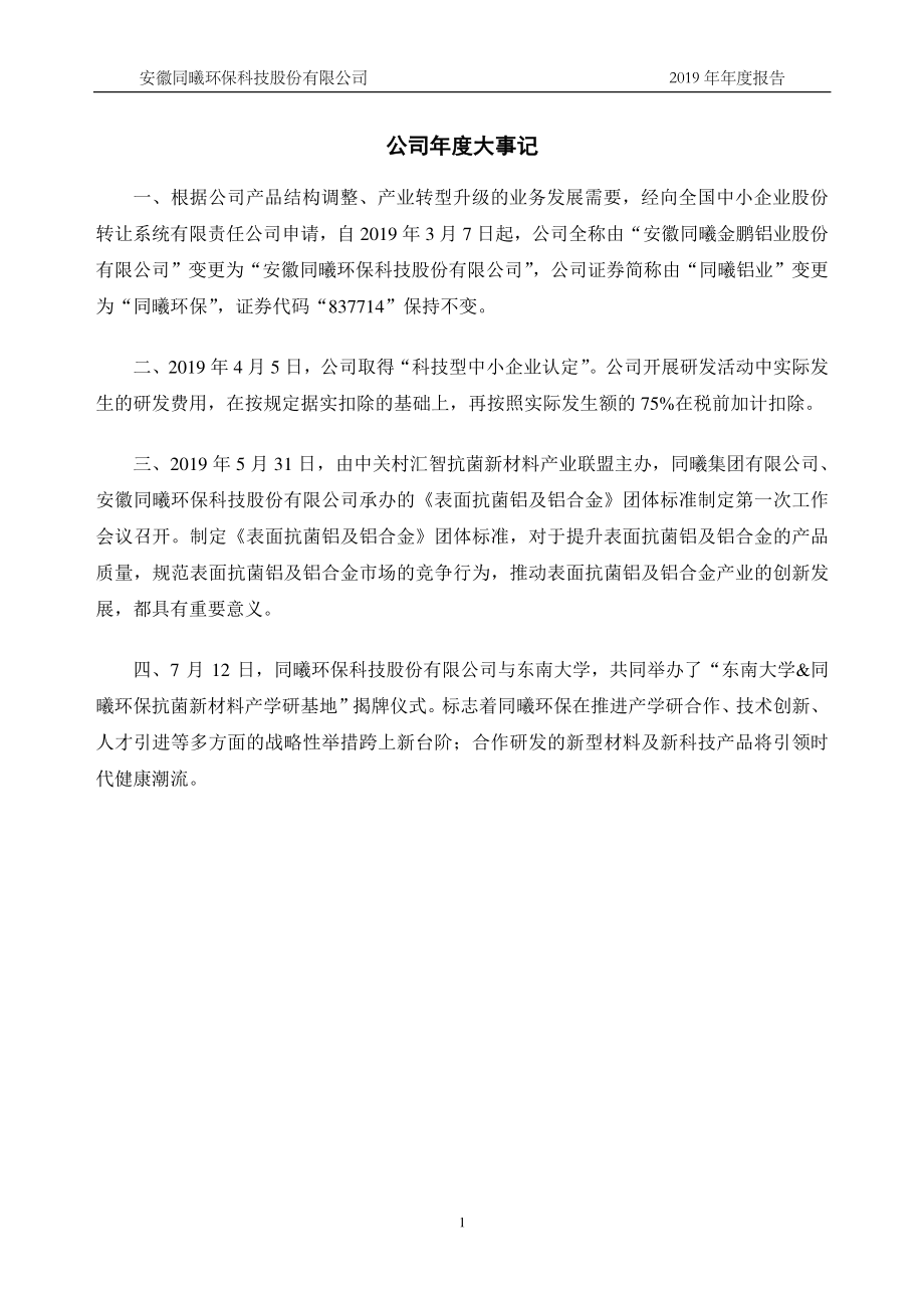 837714_2019_同曦环保_2019年年度报告_2020-04-29.pdf_第2页