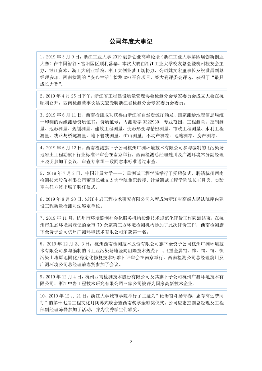 839499_2019_西南检测_2019年年度报告_2020-03-30.pdf_第2页