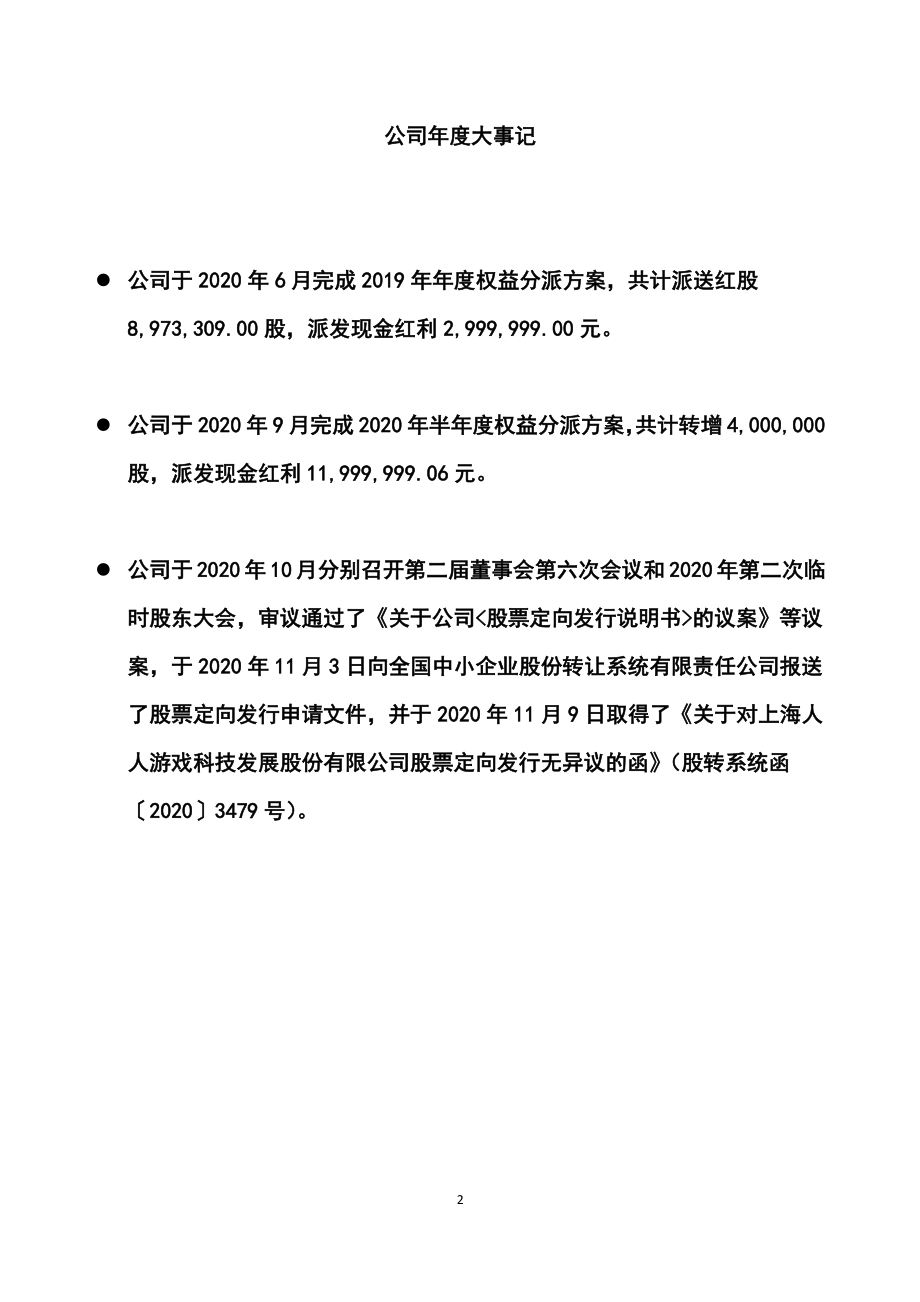 870140_2020_人人游戏_2020年年度报告_2021-04-22.pdf_第2页